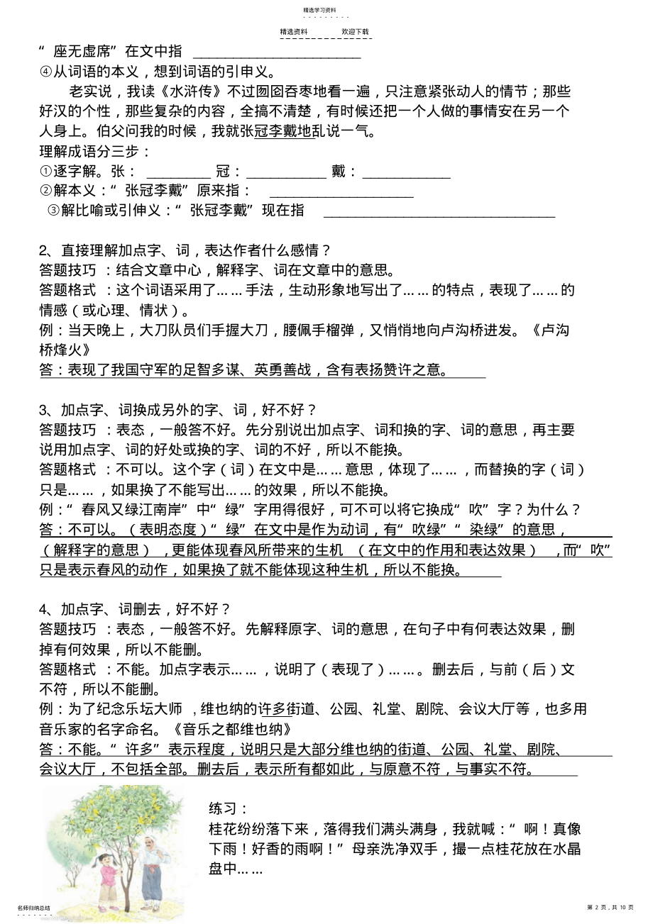 2022年小学四年级语文阅读理解与写作指导 .pdf_第2页