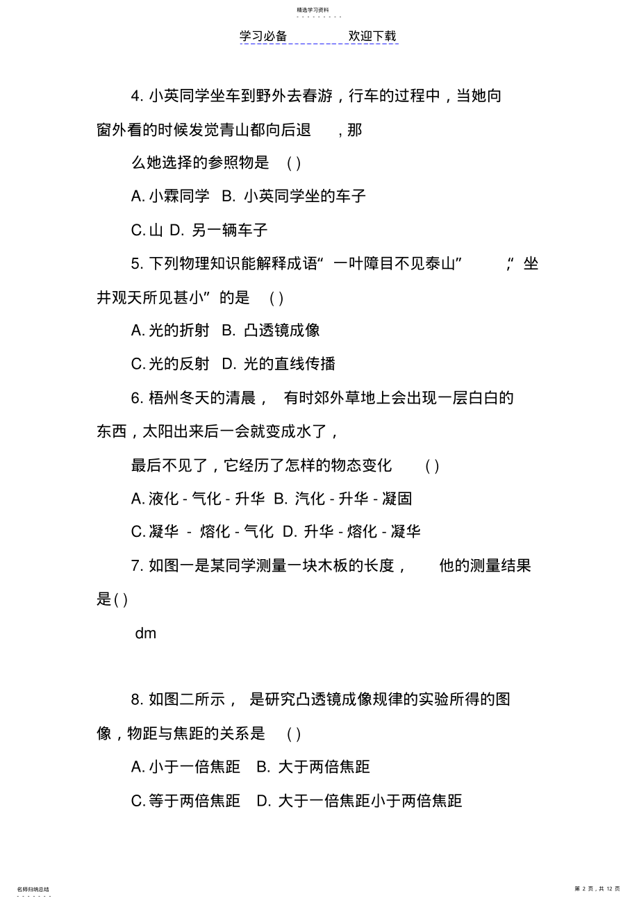 2022年初二上学期物理期末考试试卷及答案 .pdf_第2页