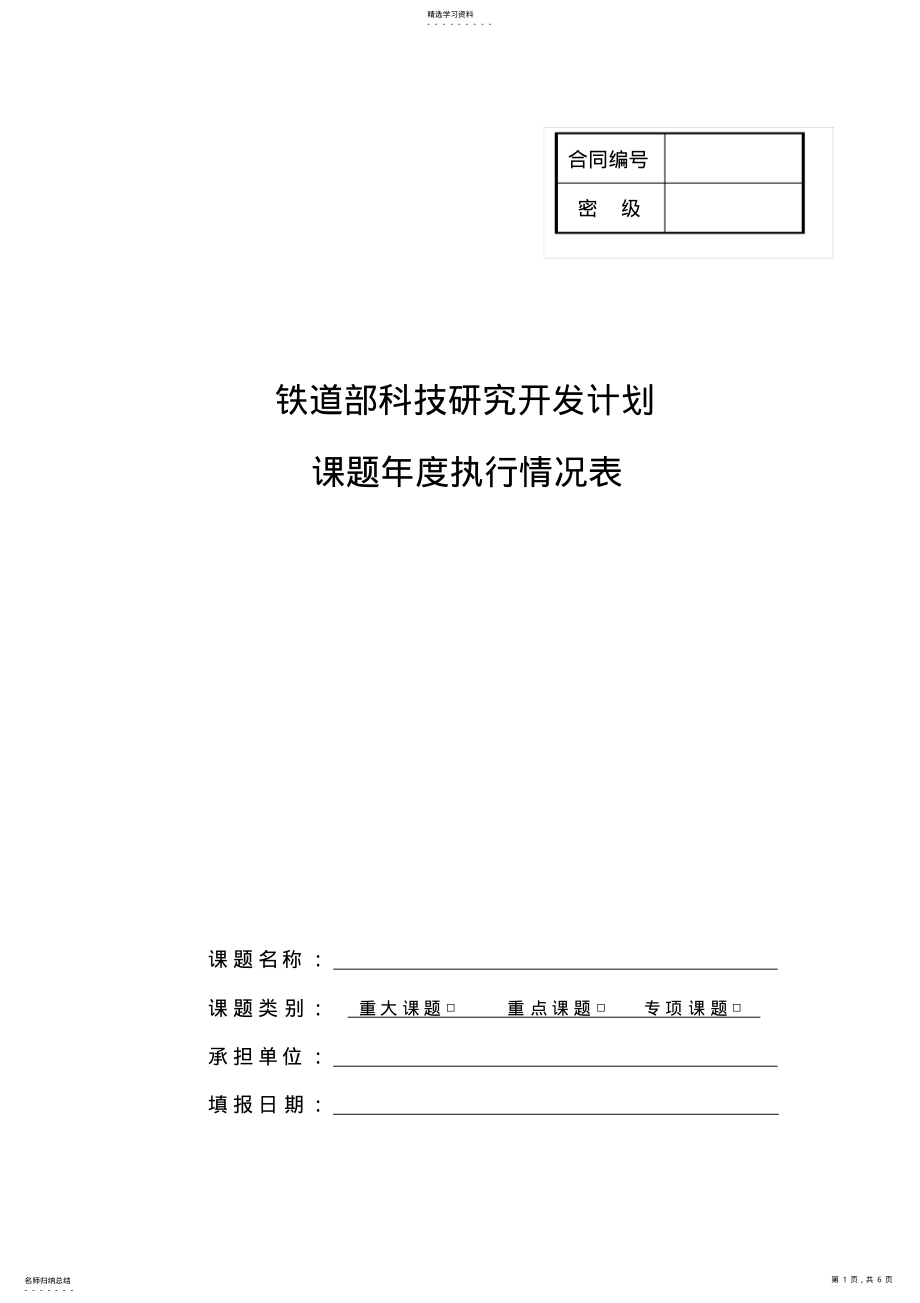 2022年课题年度执行情况表 .pdf_第1页