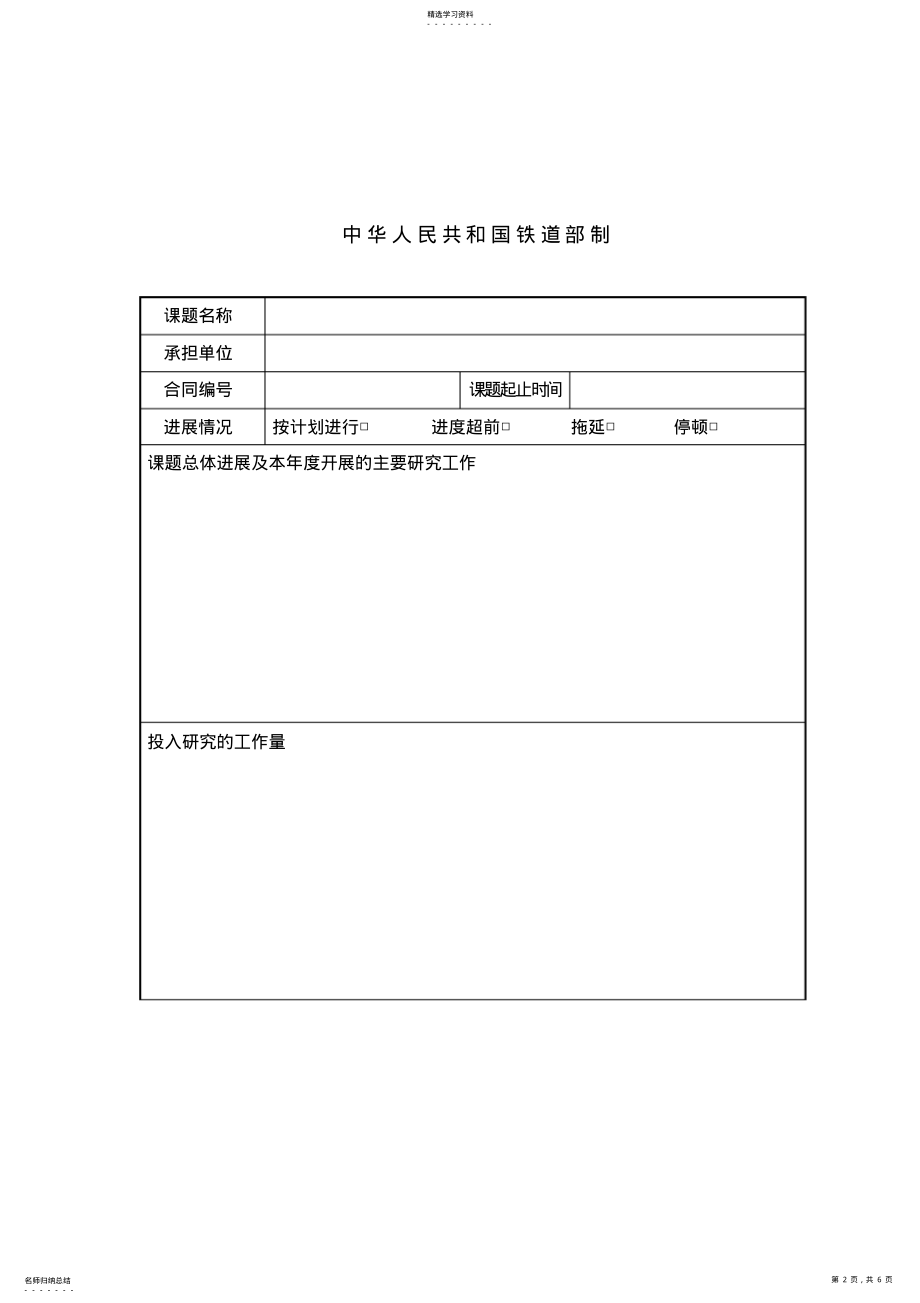 2022年课题年度执行情况表 .pdf_第2页