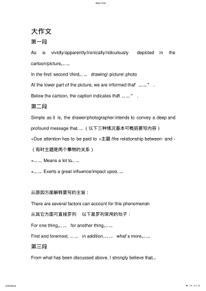 2022年考研英语作文模板-自己总结的很实用 .pdf