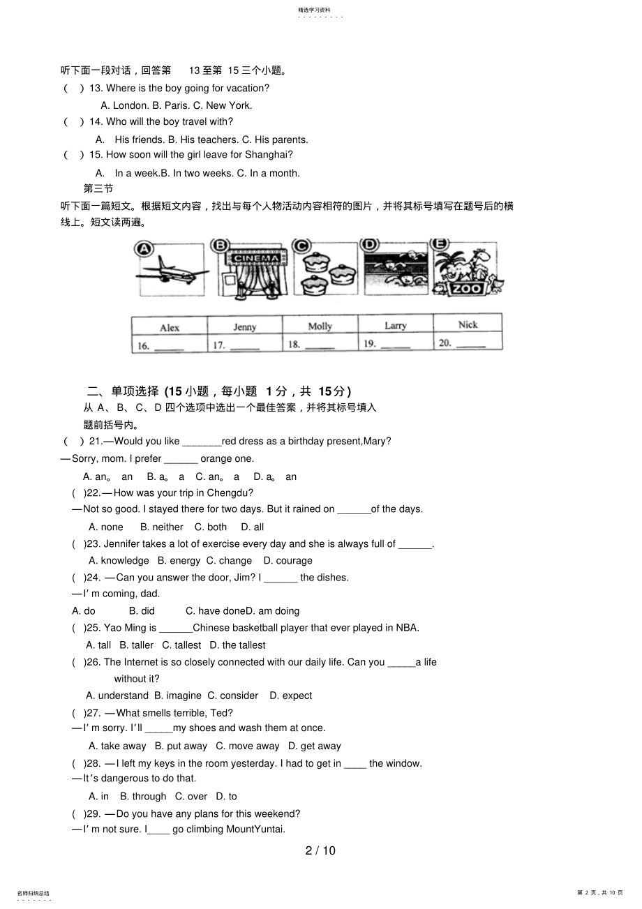 2022年英语试题及答案word版本 .pdf_第2页