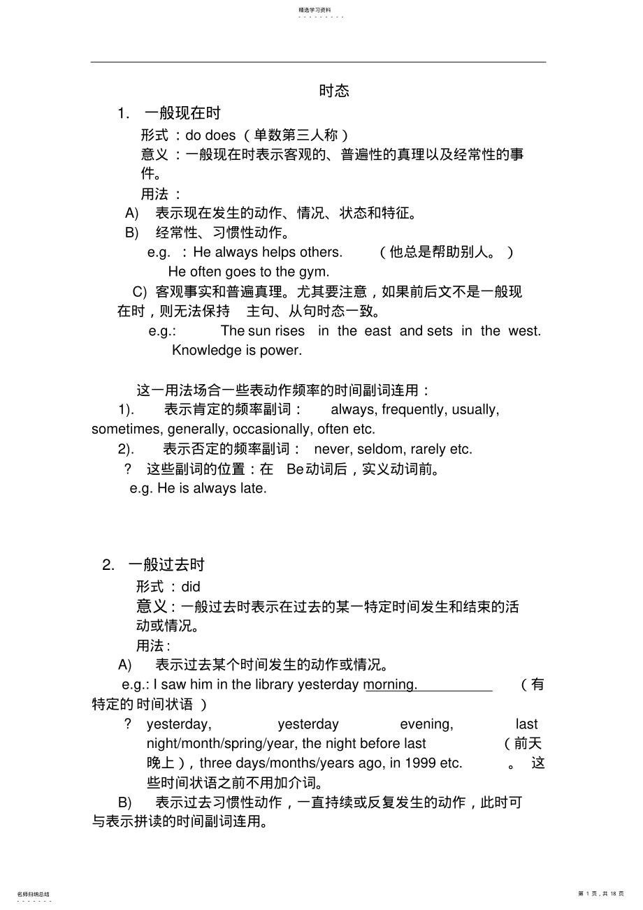 2022年初中英语时态讲解及练习 .pdf_第1页