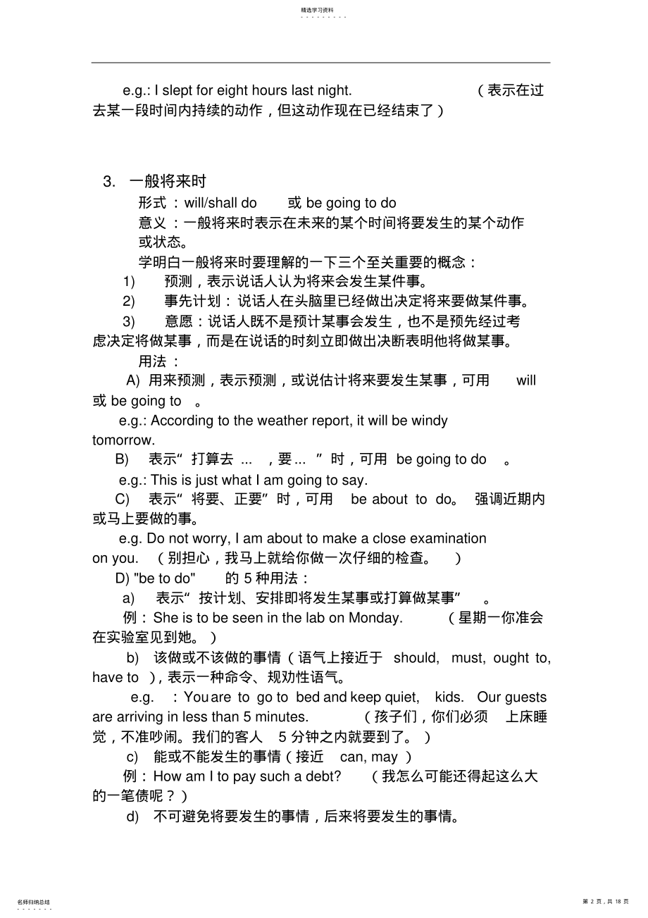 2022年初中英语时态讲解及练习 .pdf_第2页