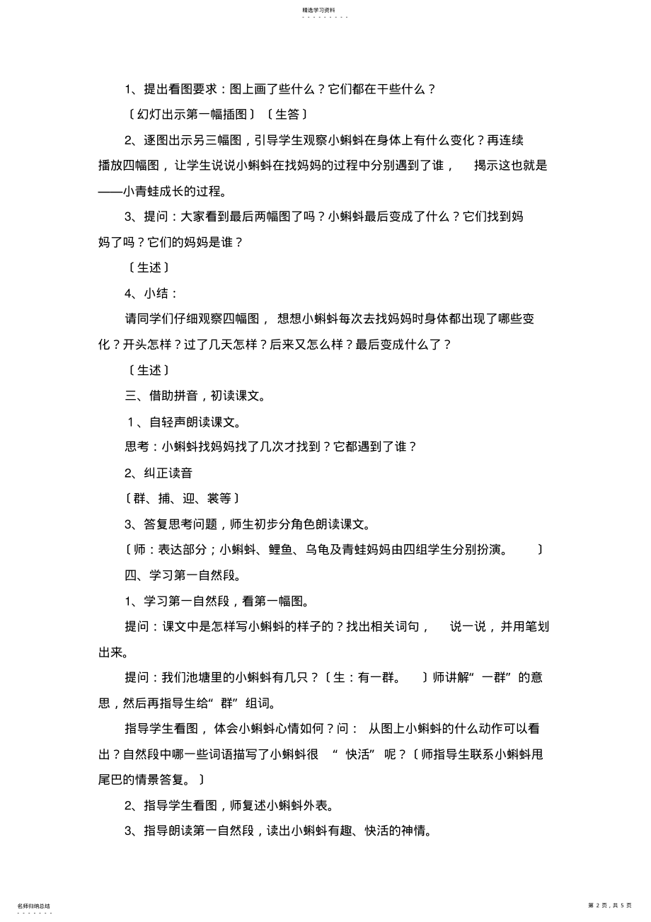 2022年部编版第一课小蝌蚪找妈妈教学设计 .pdf_第2页