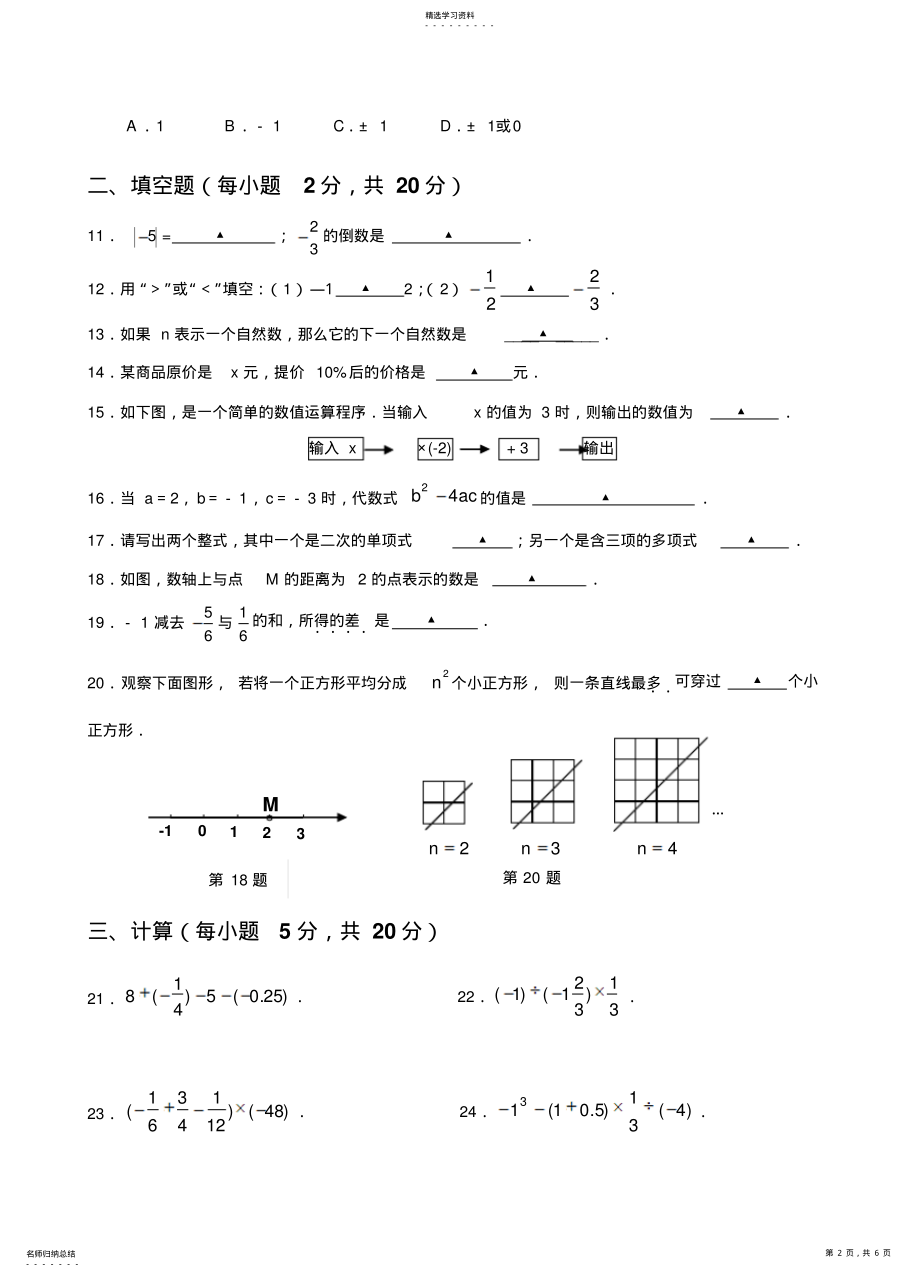 2022年苏教版七年级数学第一学期期中调研测试卷 .pdf_第2页