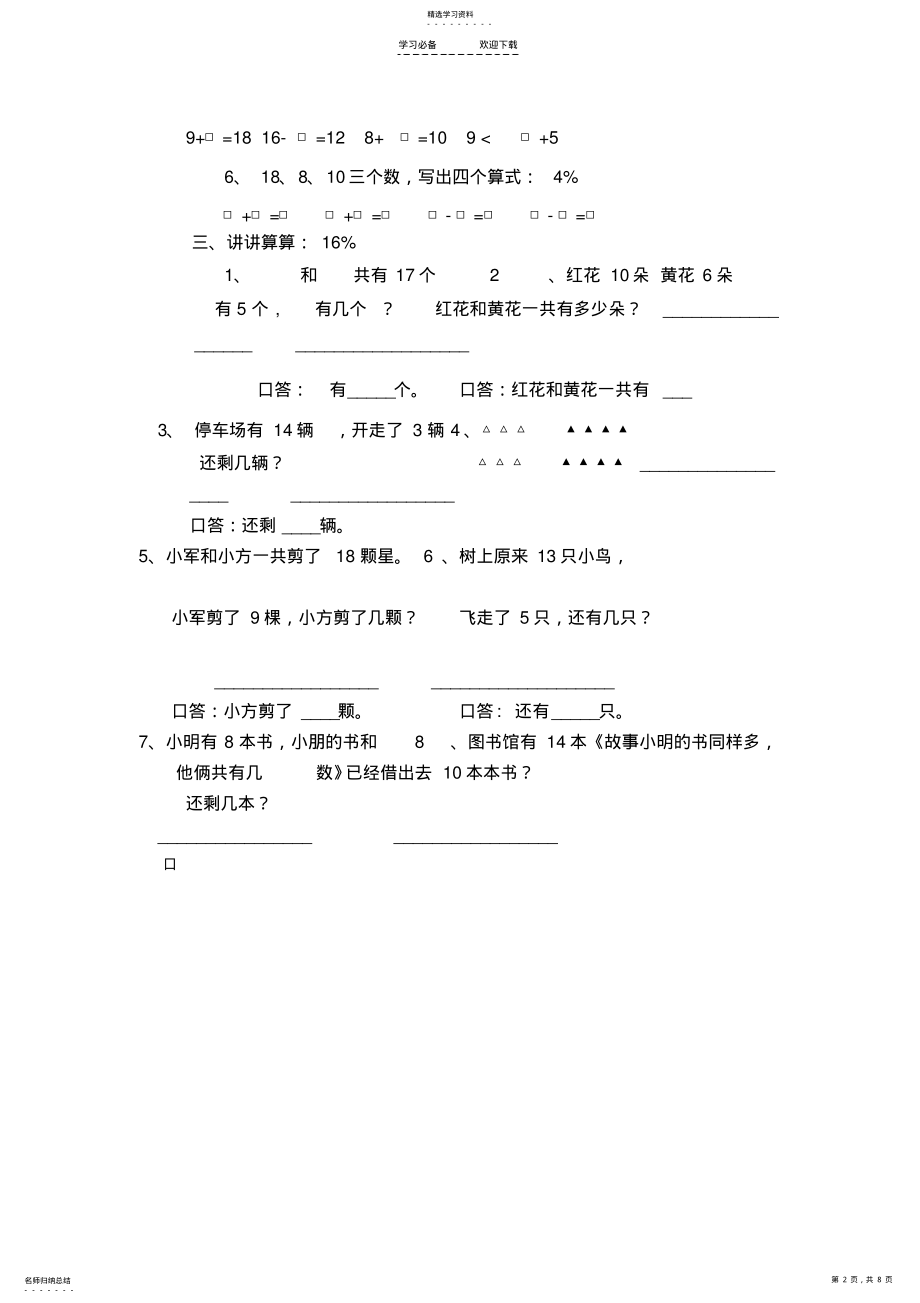 2022年小学数学一年级上册数学试卷 .pdf_第2页