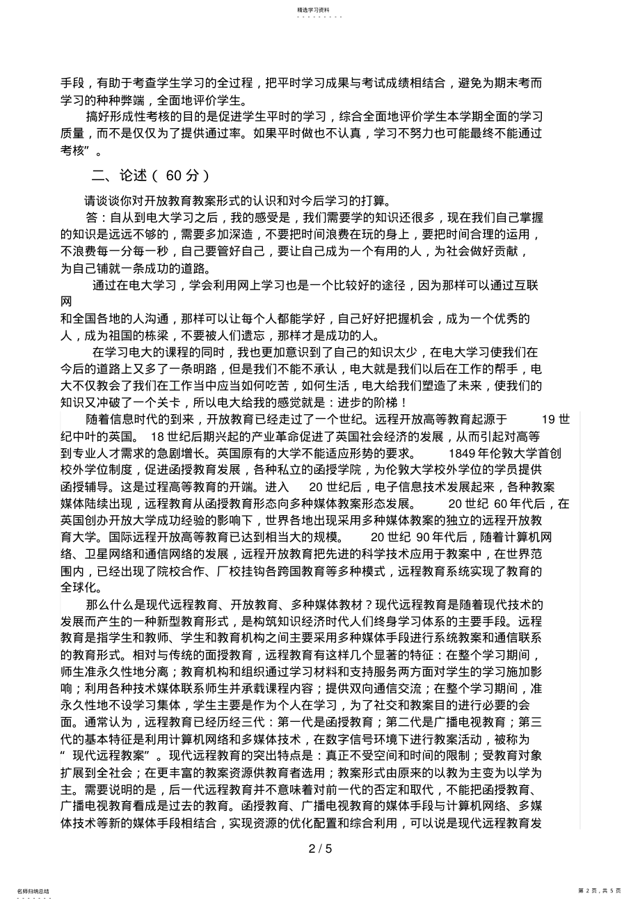 2022年肖若恒秋《开放教育学习指南》本科形考作业 .pdf_第2页