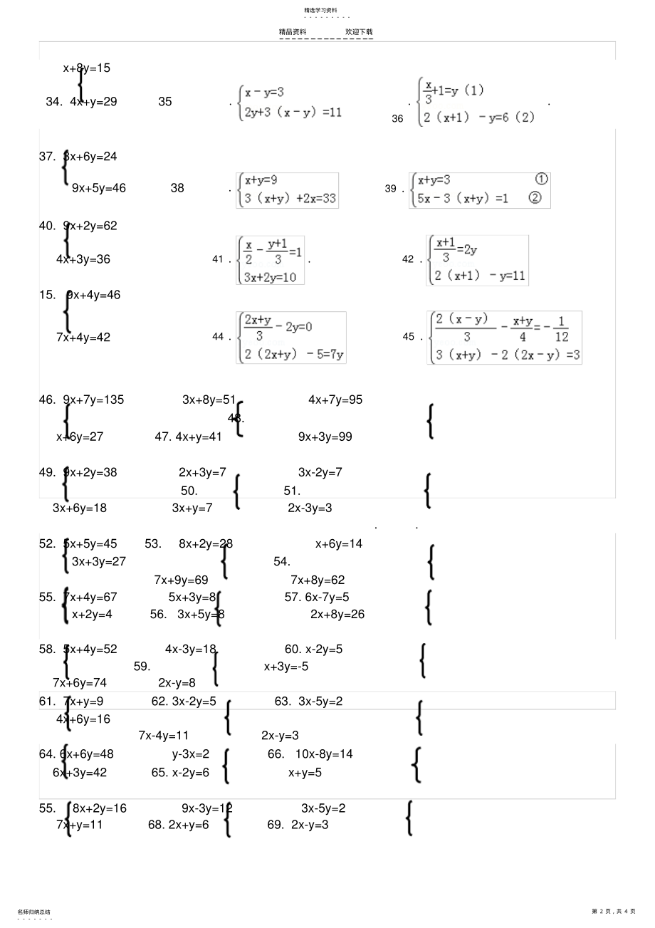 2022年解二元一次方程组计算题 .pdf_第2页