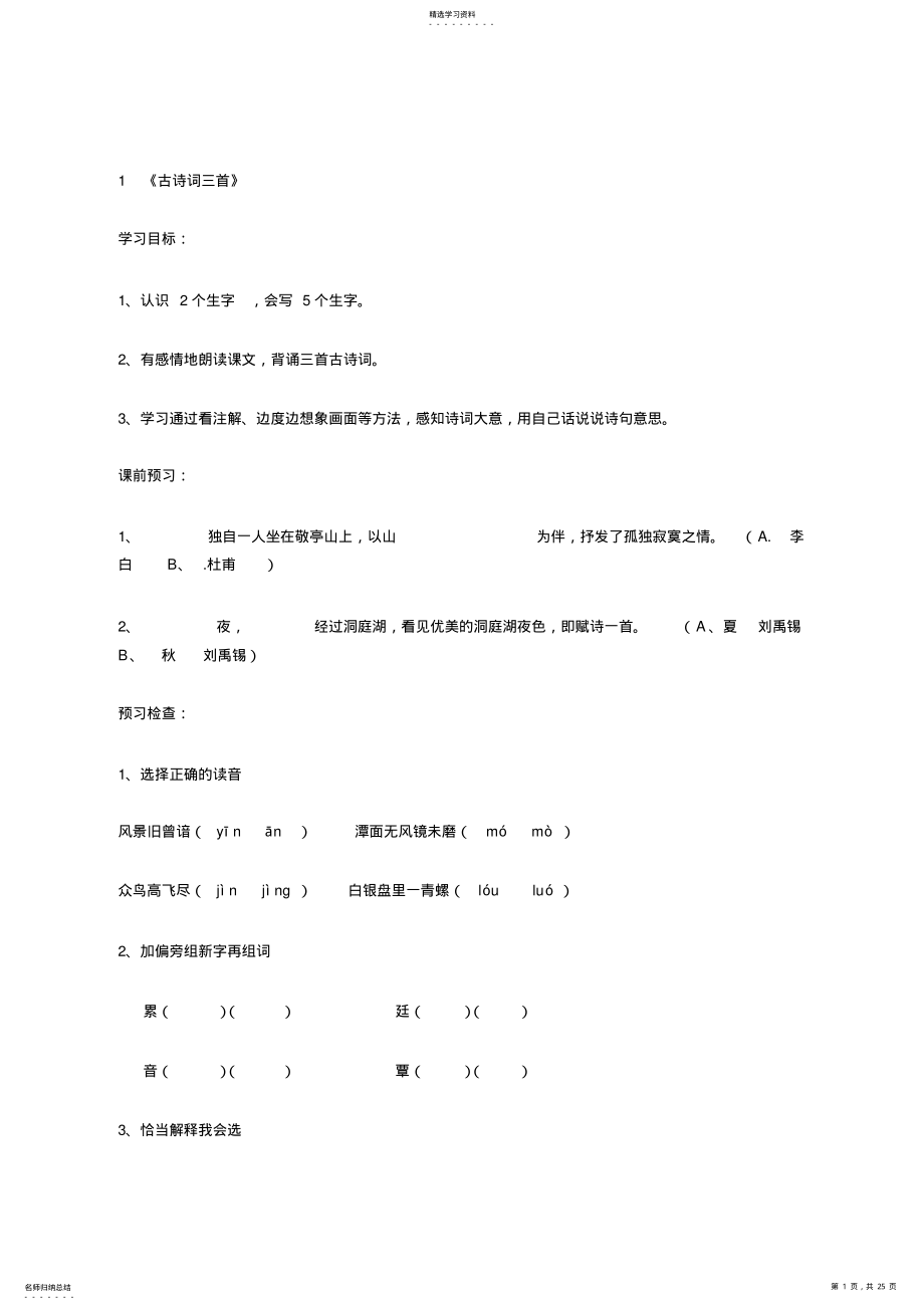 2022年四年级语文上册第一单元导学案 .pdf_第1页