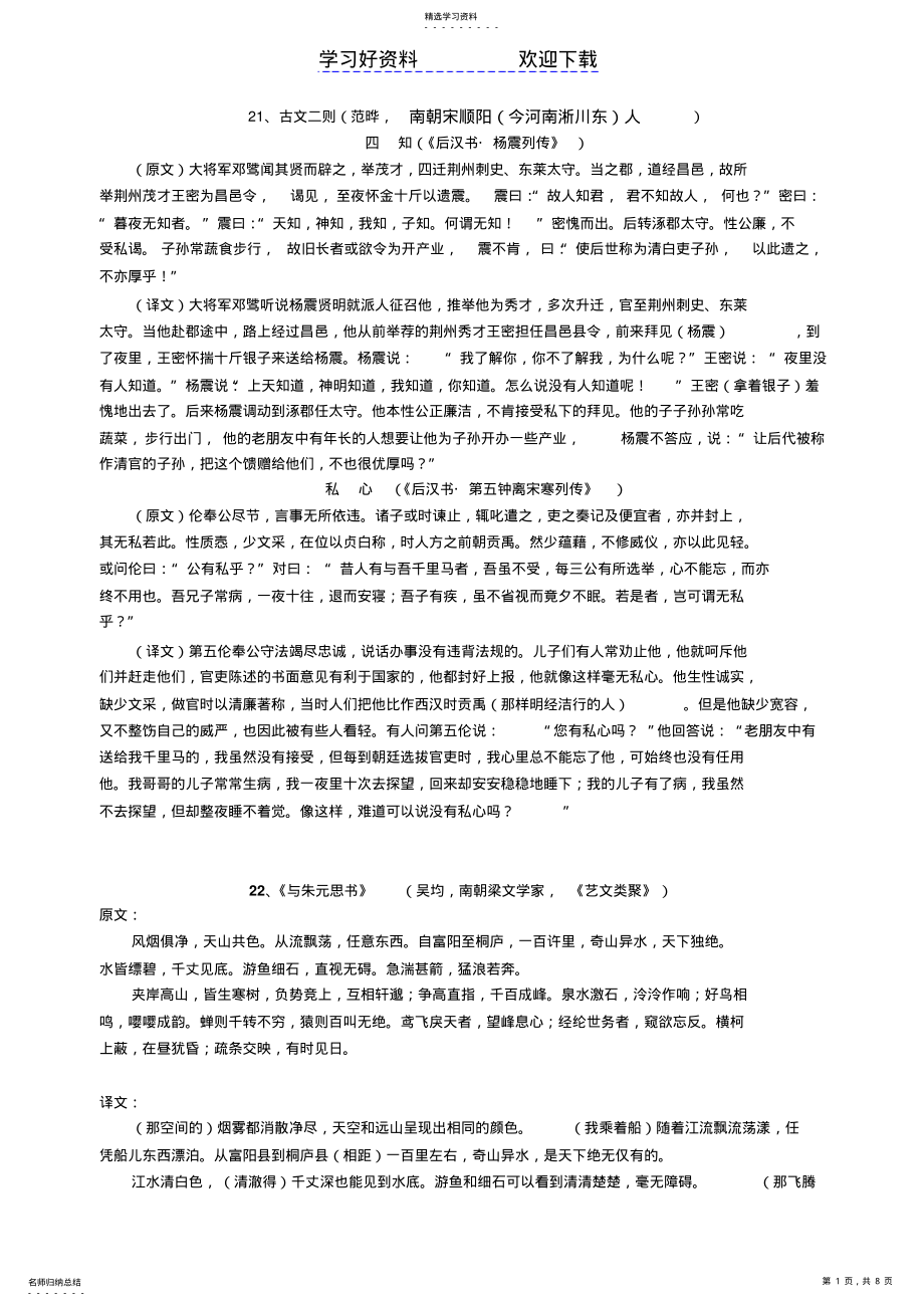 2022年初三语文下册文言文单元课文及译文 .pdf_第1页