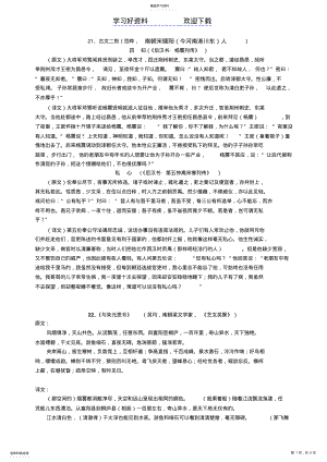 2022年初三语文下册文言文单元课文及译文 .pdf