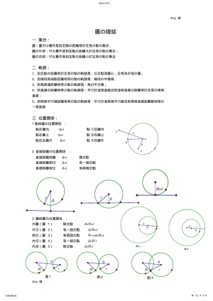 2022年初中数学圆知识点总结资料197 .pdf