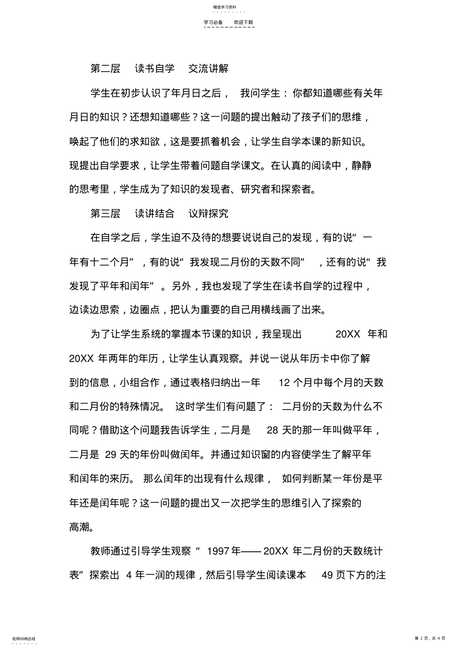 2022年认识年月日说课稿 .pdf_第2页