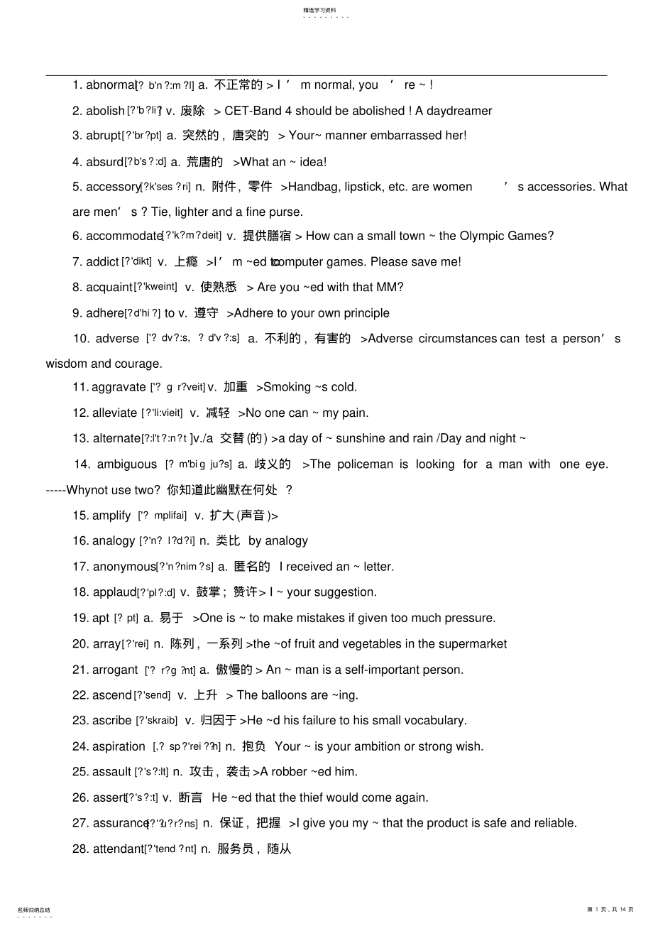 2022年完整word版,六级考试必背高频词汇 .pdf_第1页