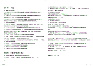 2022年医学统计学复习要点 .pdf