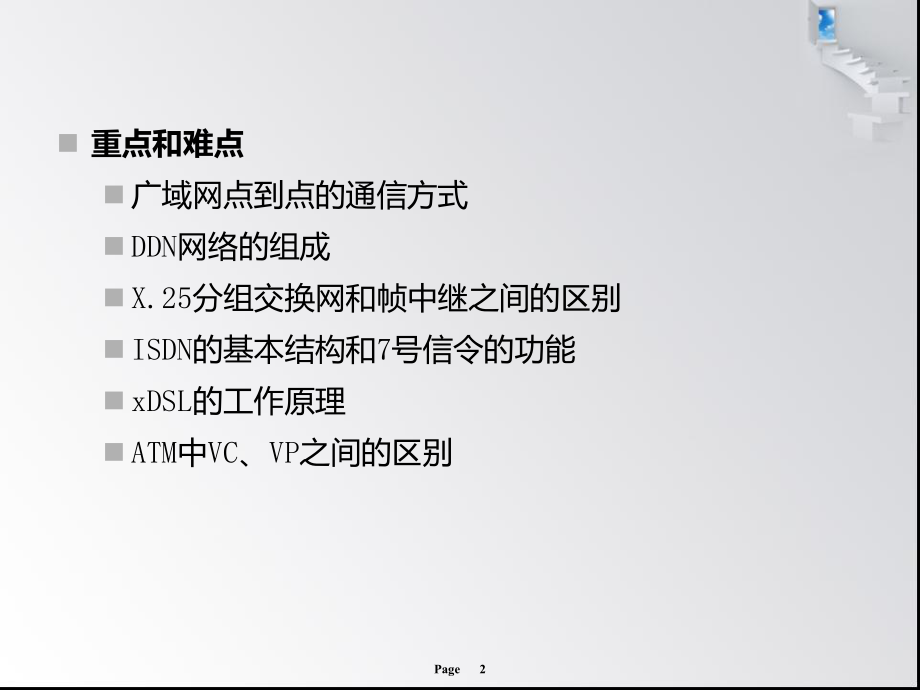 第5章网络接入技术ppt课件.ppt_第2页