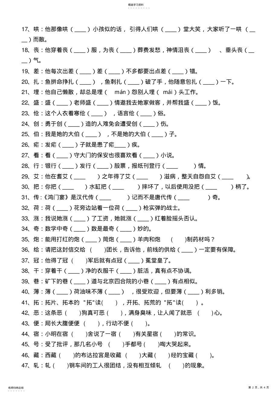 2022年小学生多音字练习题 .pdf_第2页