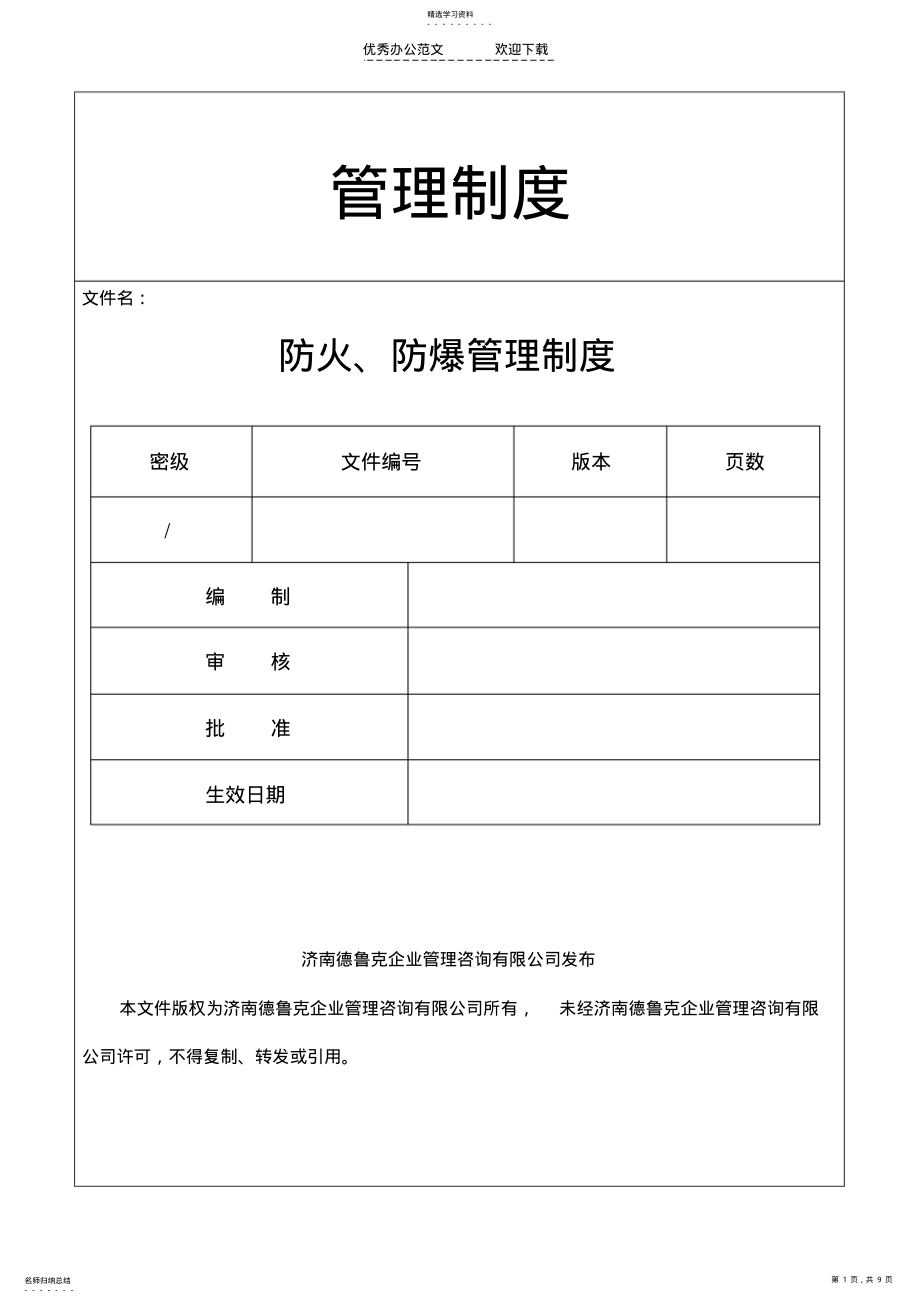 2022年防火防爆管理制度 .pdf_第1页