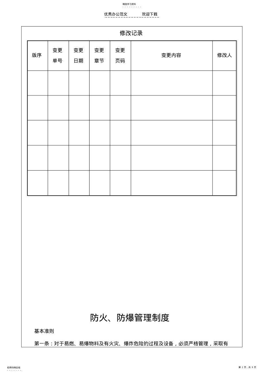 2022年防火防爆管理制度 .pdf_第2页