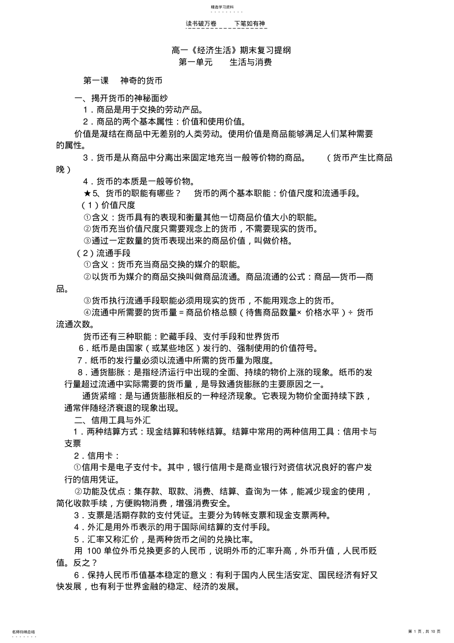 2022年高一《经济生活》期末复习提纲 .pdf_第1页