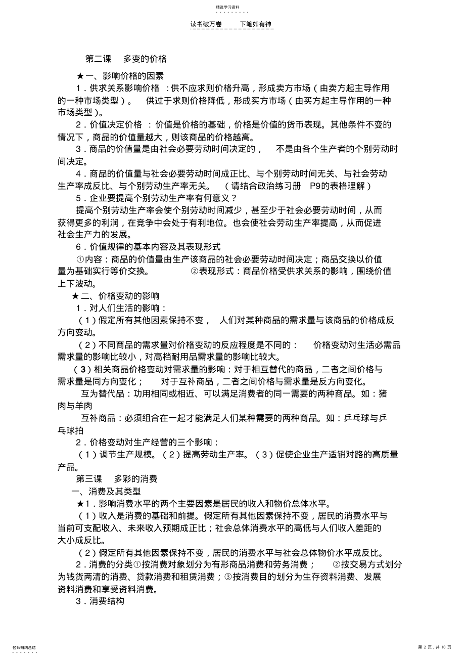 2022年高一《经济生活》期末复习提纲 .pdf_第2页