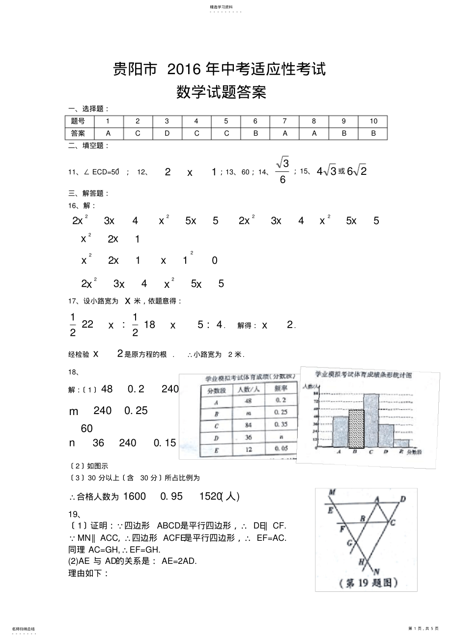 2022年贵阳市2016年中考适应性考试数学答案 .pdf_第1页