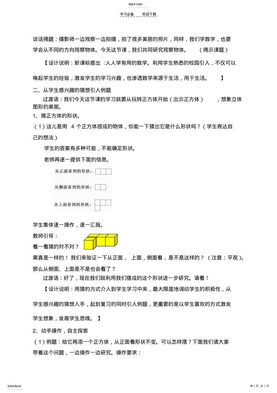 2022年四上教案观察物体 .pdf_第2页