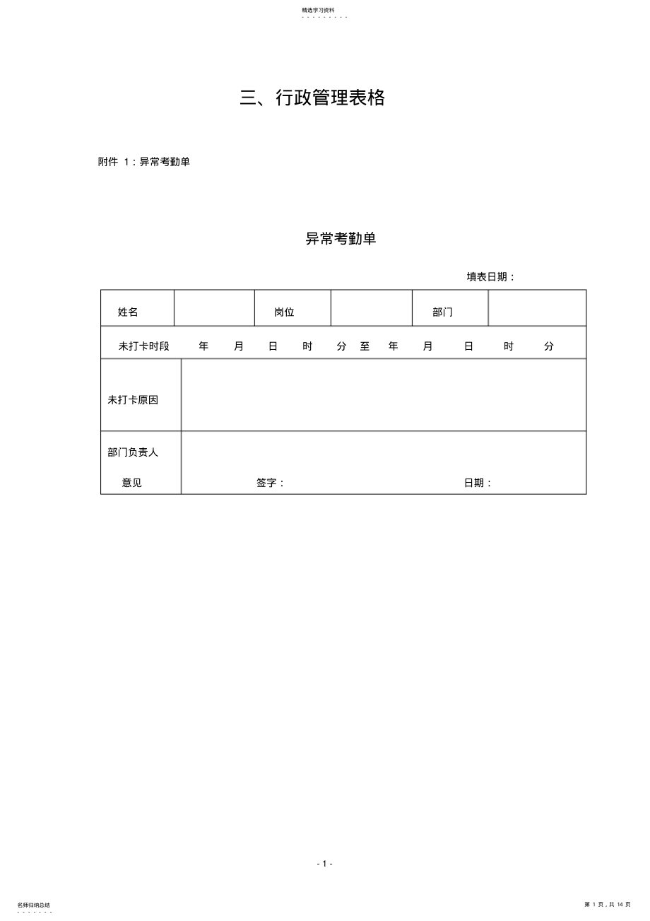 2022年表格大全 .pdf_第1页