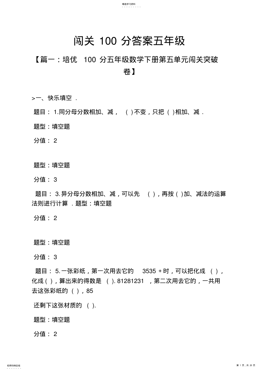 2022年闯关100分答案五年级 .pdf_第1页