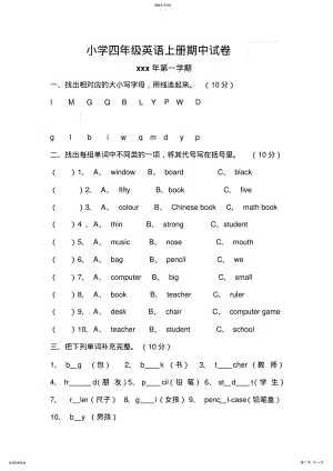 2022年小学四年级英语上册期中试卷 .pdf