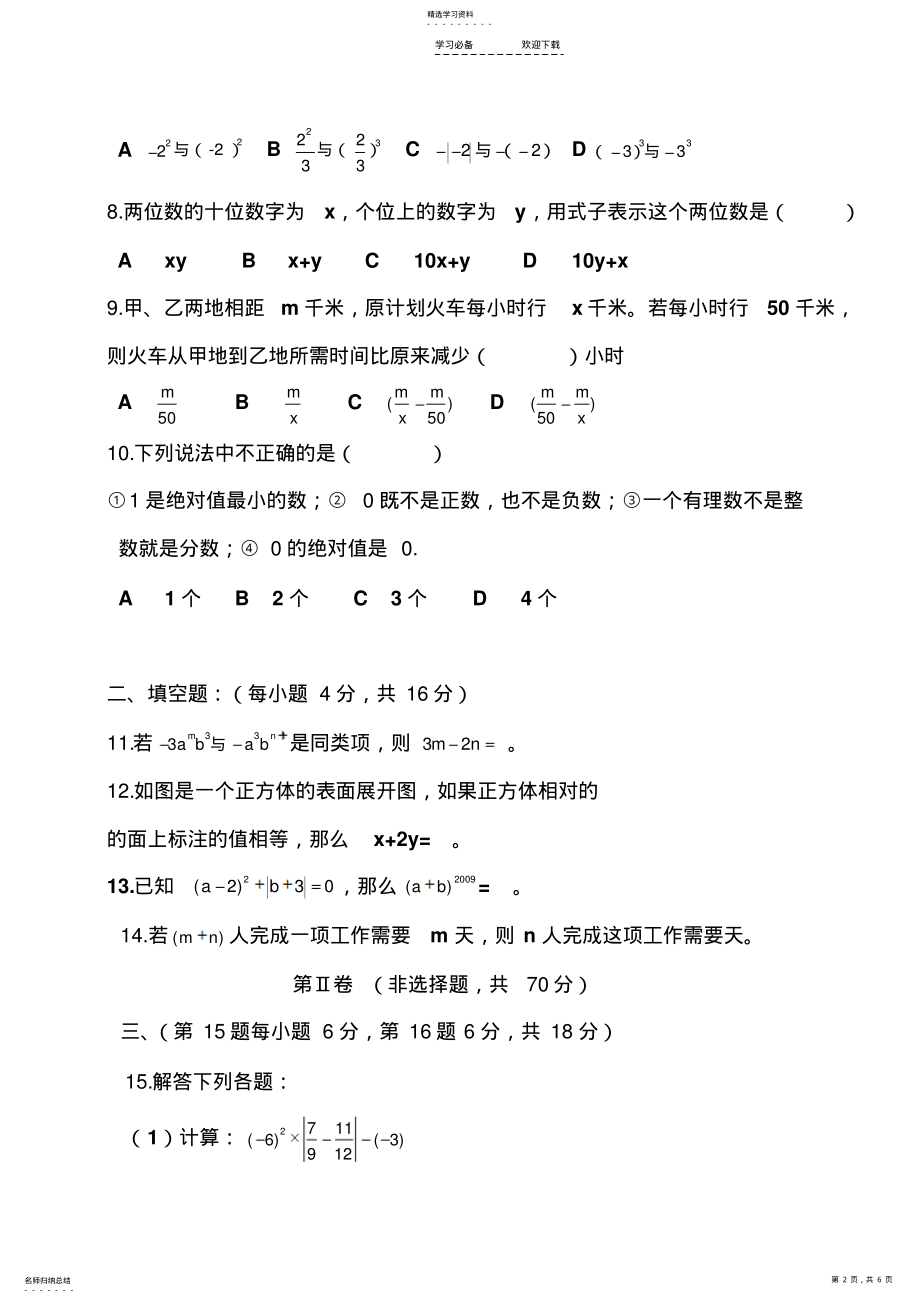 2022年北师大版七年级数学上册期中考试题 .pdf_第2页