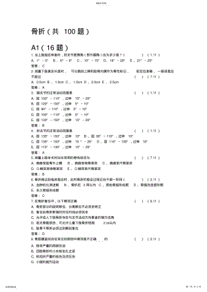 2022年骨折出科考试试题 .pdf