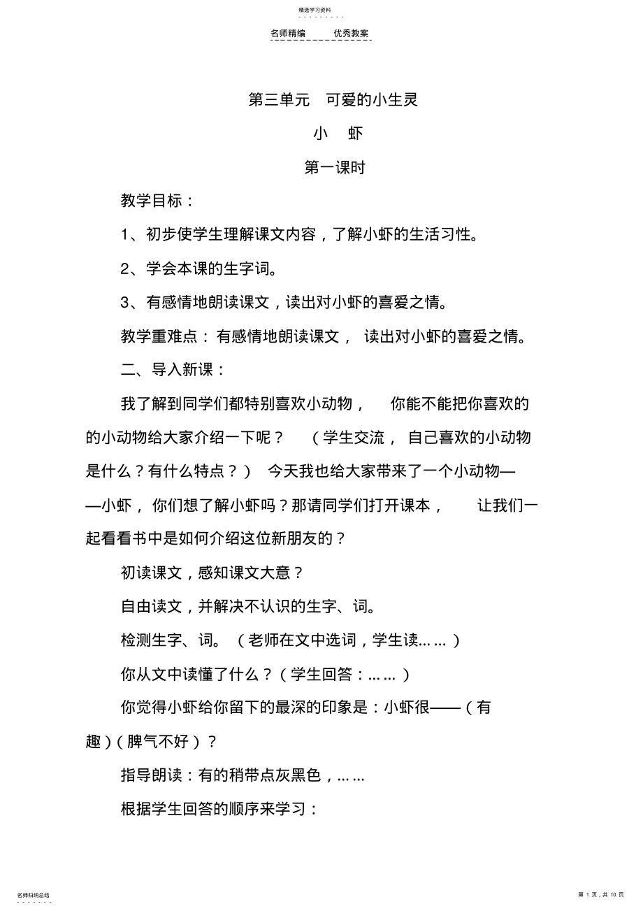 2022年北师大三年级语文下册第三单元教学设计 .pdf_第1页