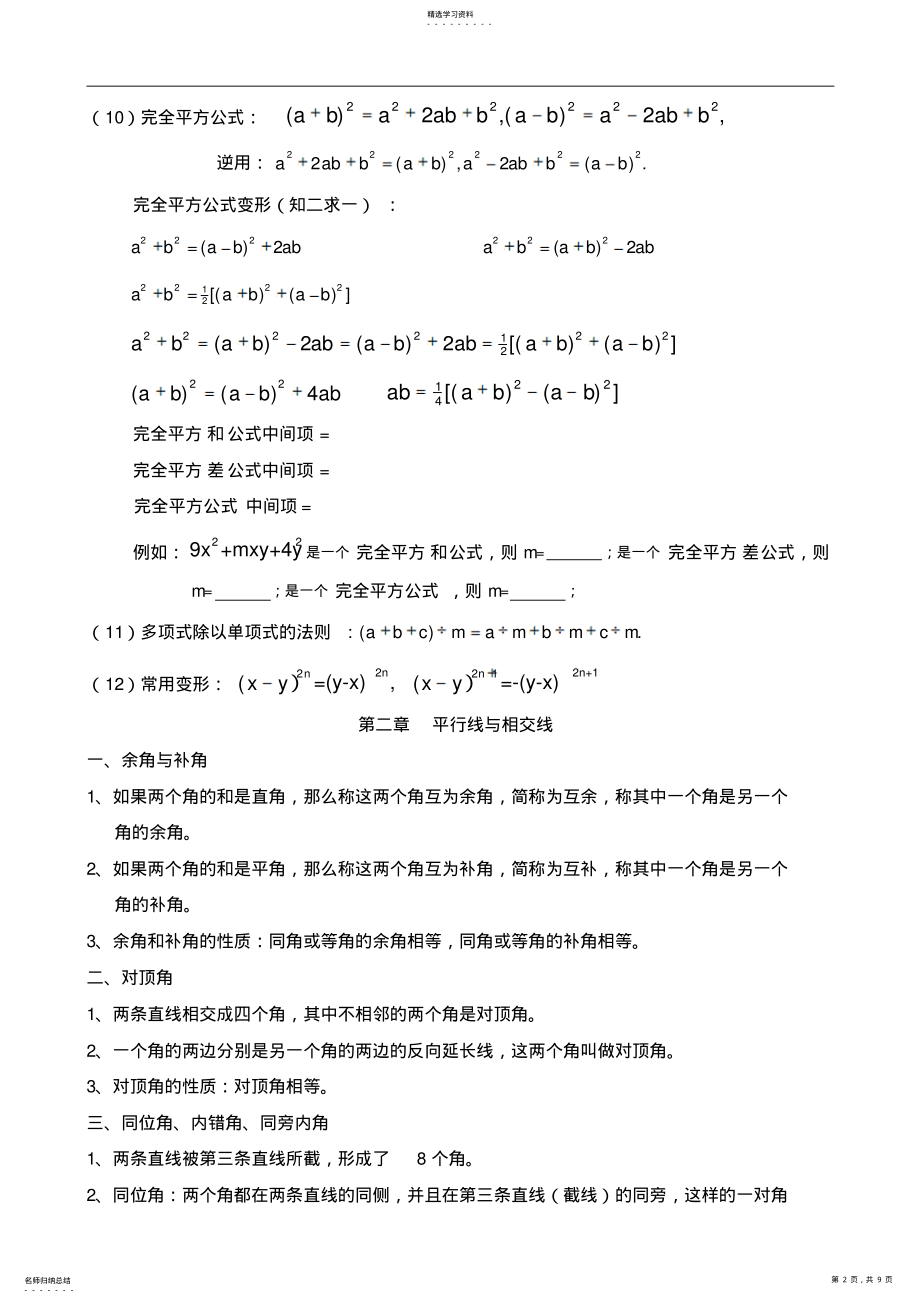 2022年北师大版七年级数学下册知识点梳理 2.pdf_第2页