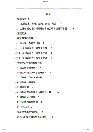 2022年经典——临水临电专业技术方案 .pdf