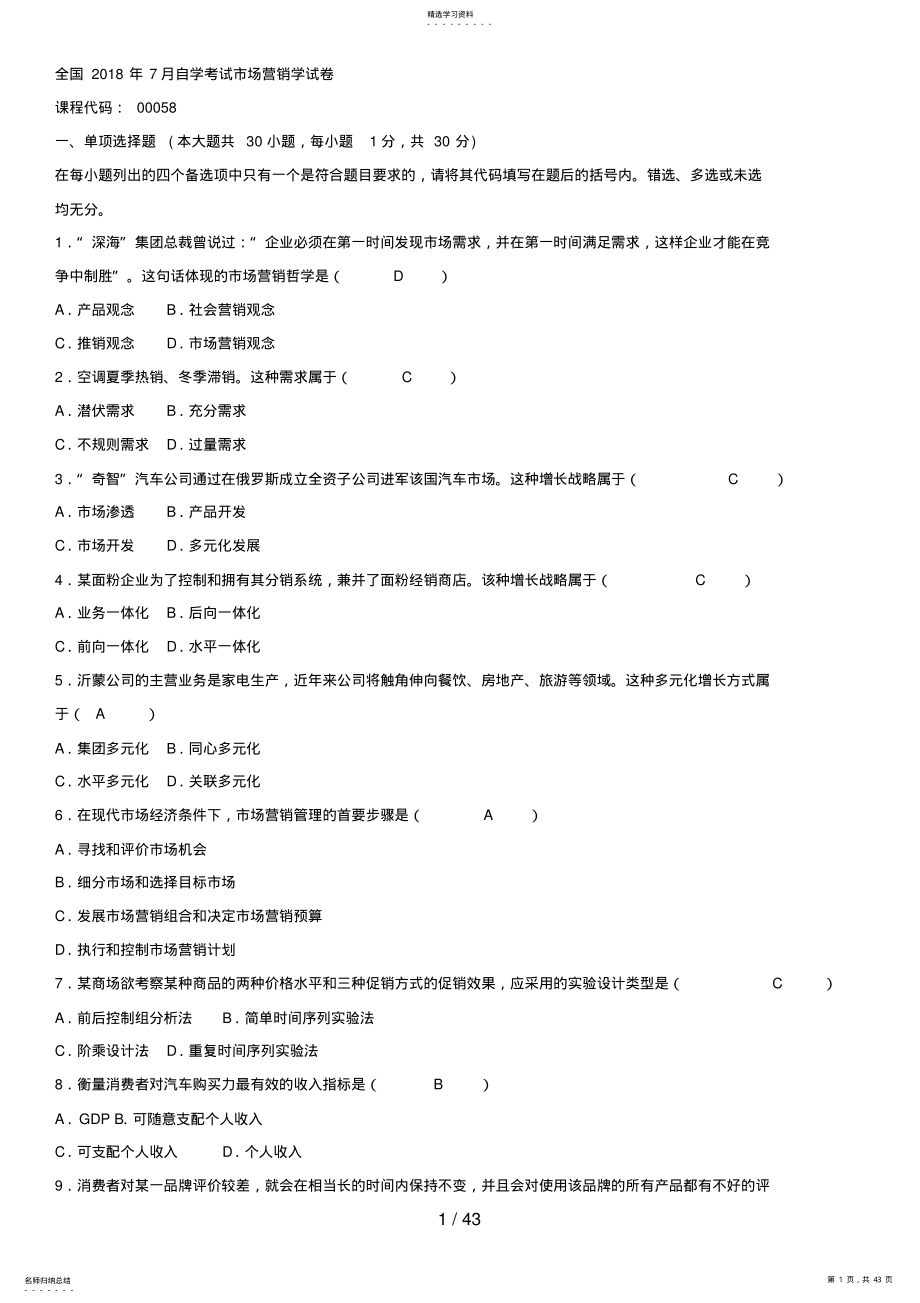 2022年自考市场营销学历真题及答案汇总6 .pdf_第1页