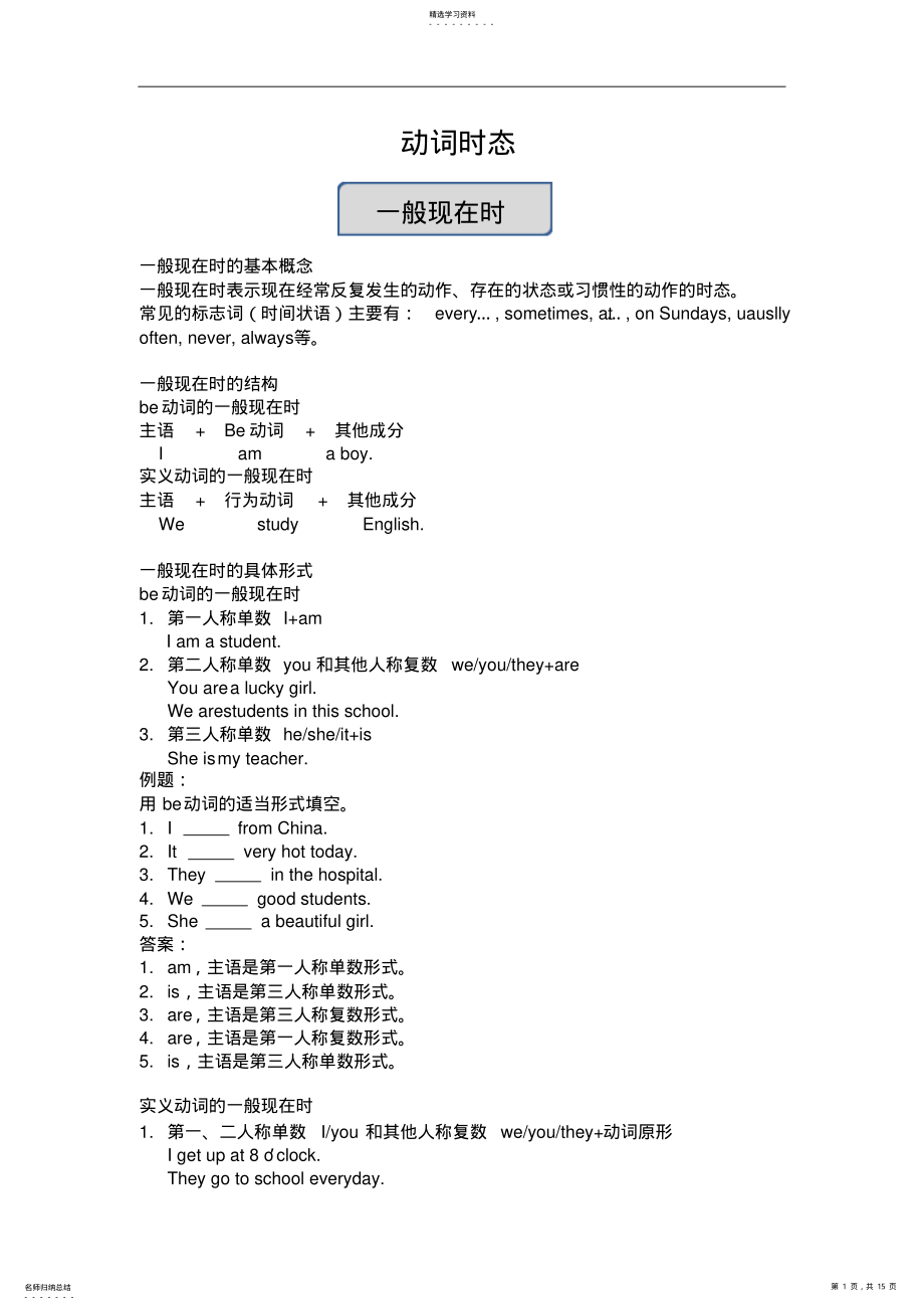 2022年小学英语常见时态讲解与练习 .pdf_第1页