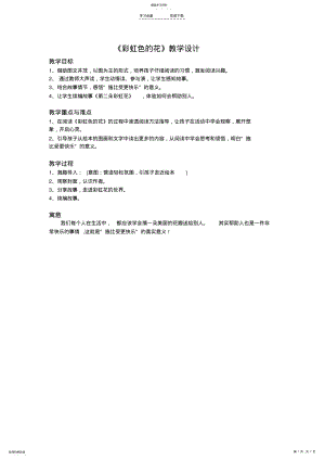 2022年绘本故事--教学设计 .pdf