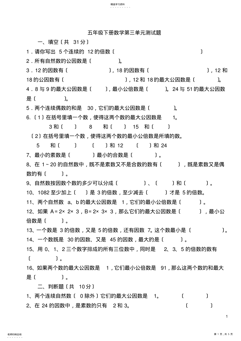 2022年苏教版五年级下册数学第三单元测试题 .pdf_第1页