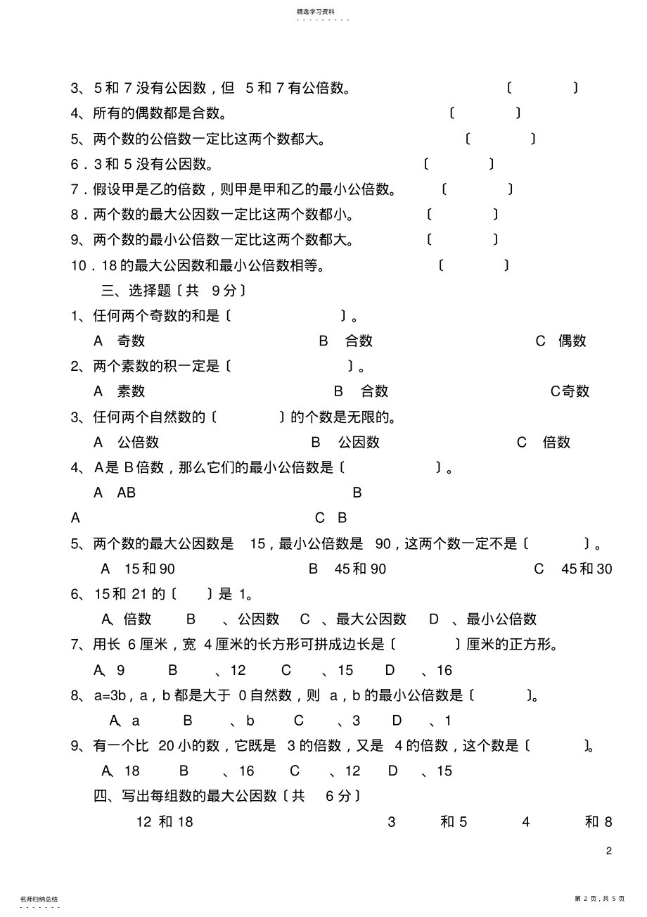 2022年苏教版五年级下册数学第三单元测试题 .pdf_第2页