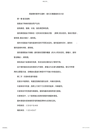 2022年音乐乐理基础知识大全 .pdf