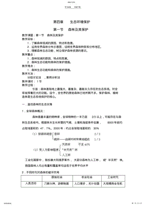 2022年选修六第四章第一节教案 .pdf