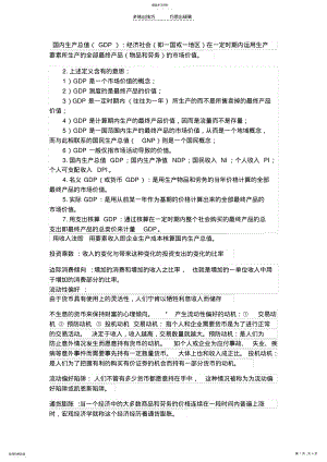 2022年宏观经济学名词解释期末复习版 .pdf