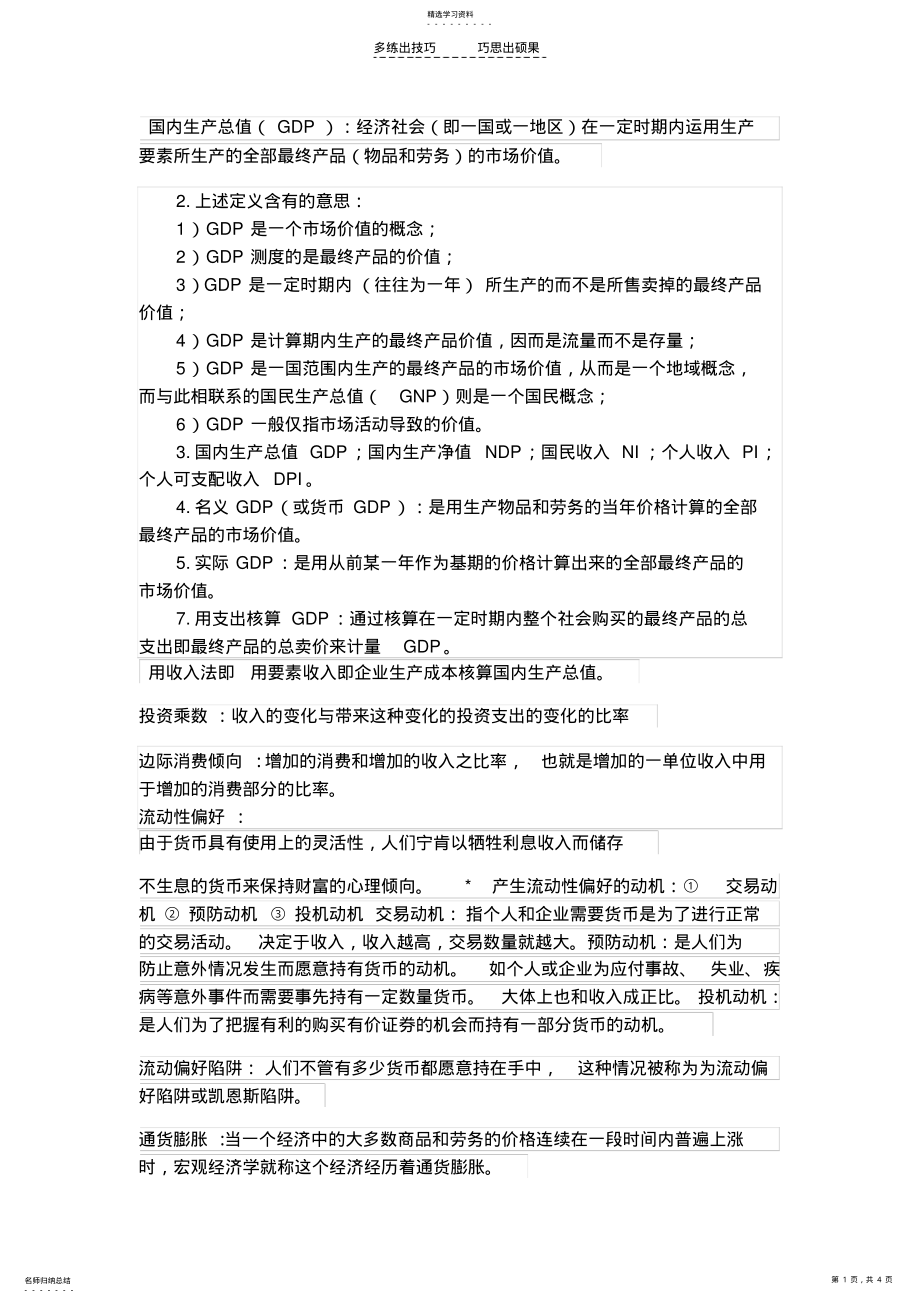 2022年宏观经济学名词解释期末复习版 .pdf_第1页