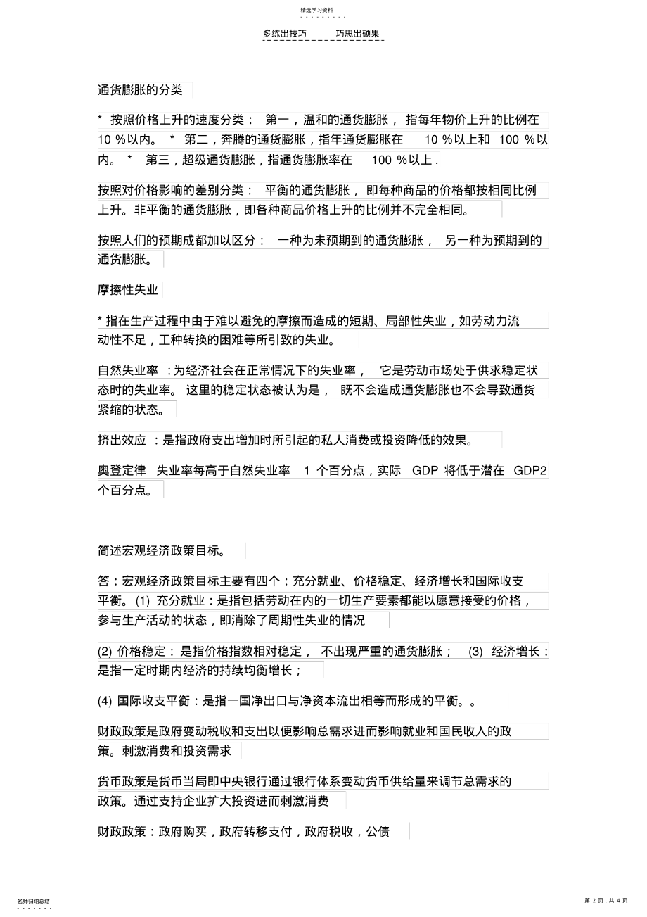 2022年宏观经济学名词解释期末复习版 .pdf_第2页