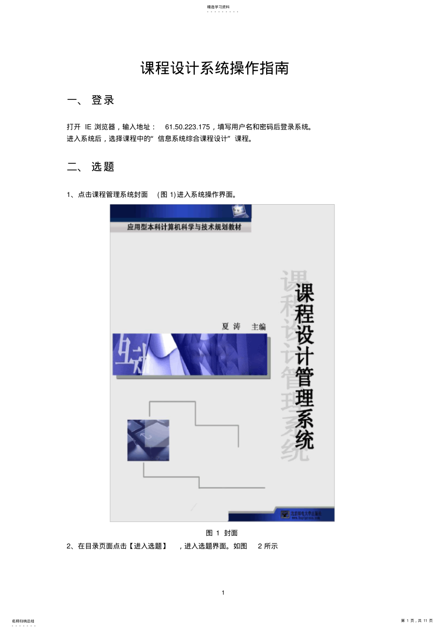 2022年课程设计系统操作指南学生端 .pdf_第1页