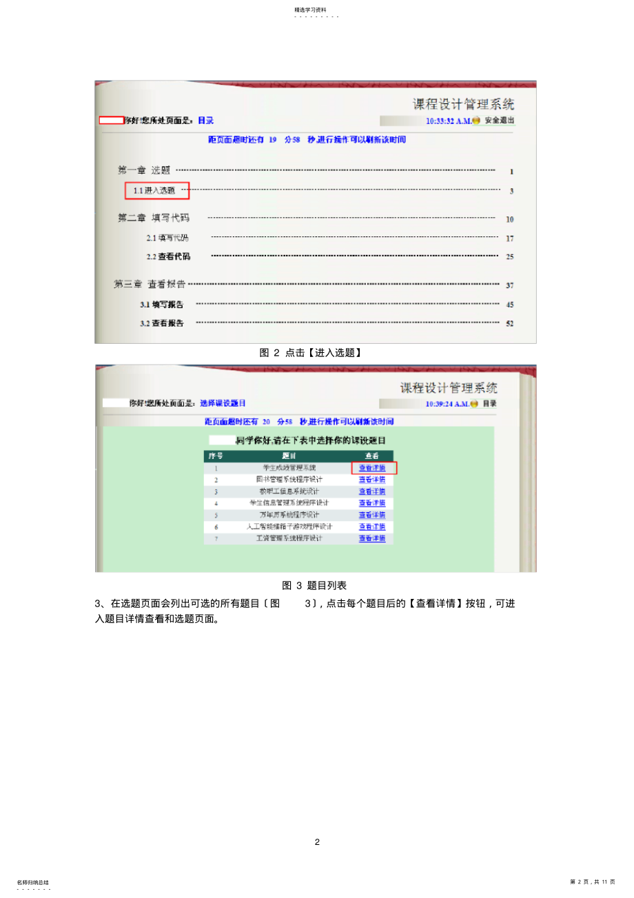 2022年课程设计系统操作指南学生端 .pdf_第2页