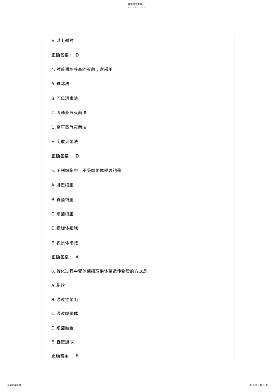 2022年医学基础知识医学微生物学单项选择题汇总 .pdf_第2页