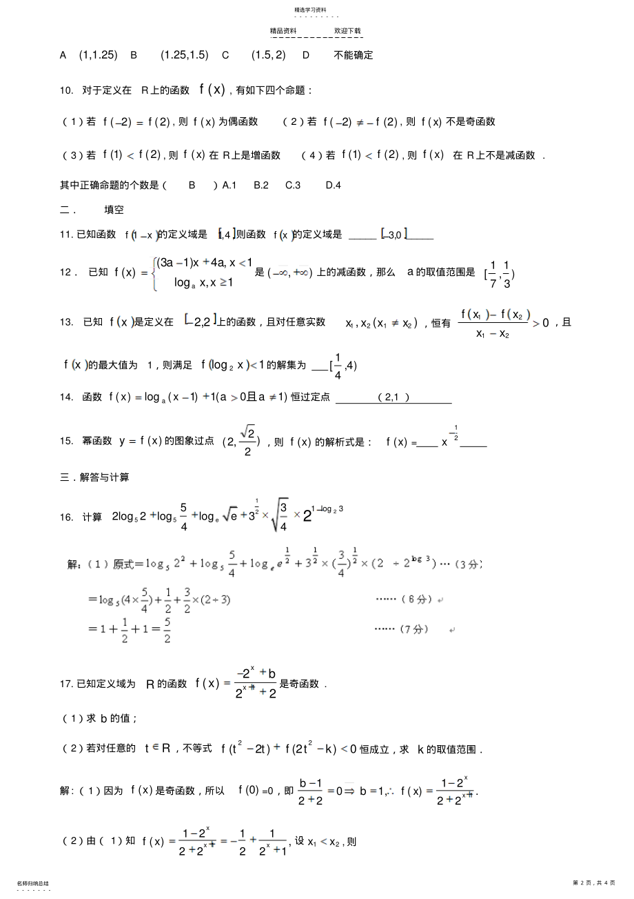 2022年基本初等函数复习题 .pdf_第2页